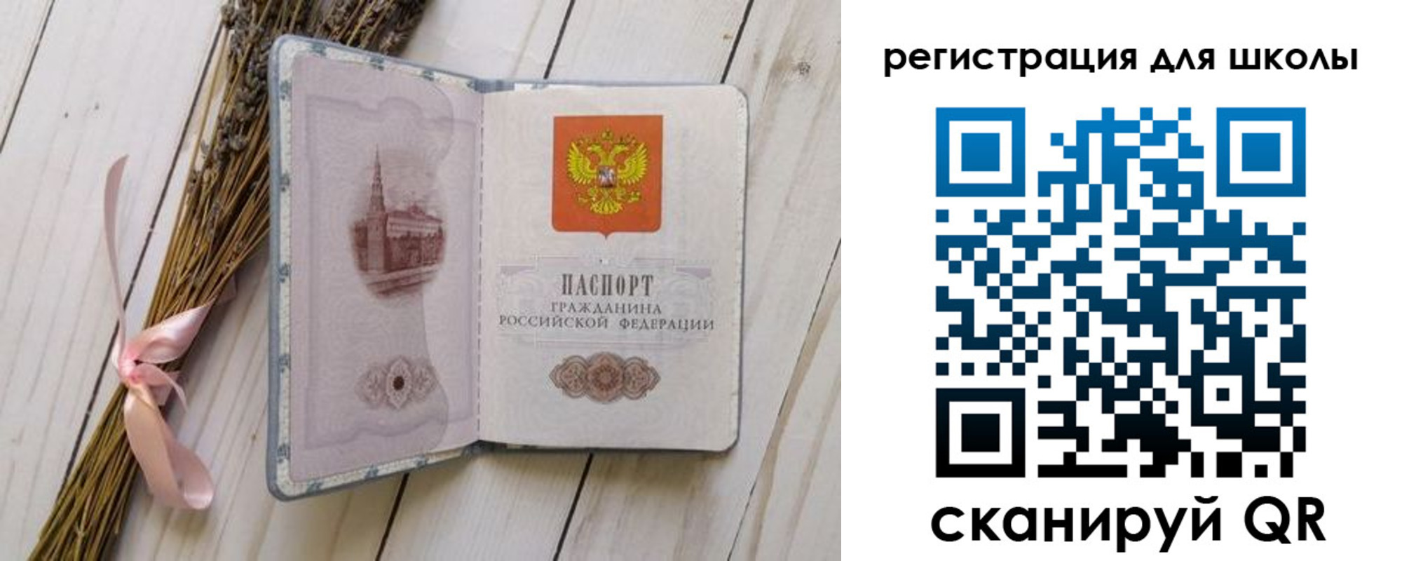 временная регистрация для школы в Туле