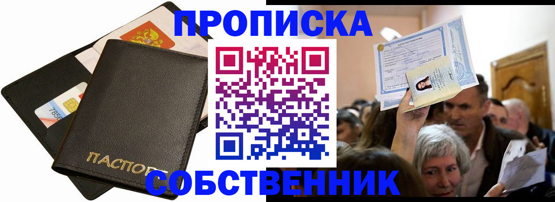 временная регистрация собственник в Туле