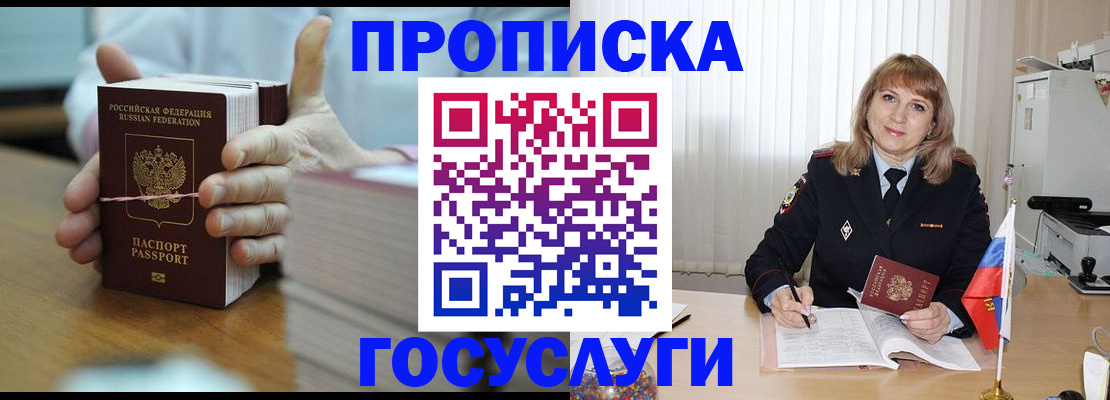 временная прописка в Туле