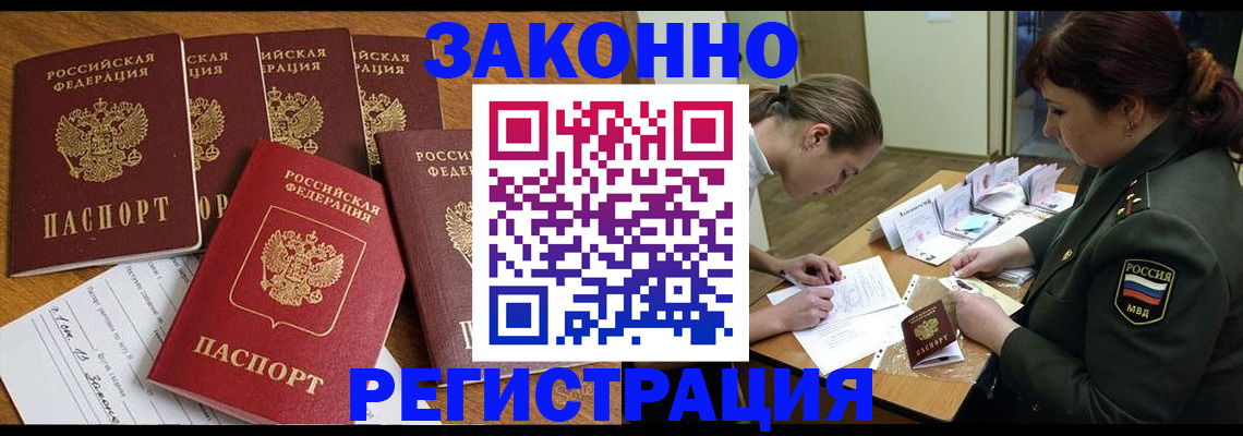 купить прописку в Туле