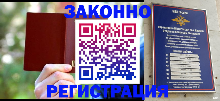 временная регистрация купить в Туле